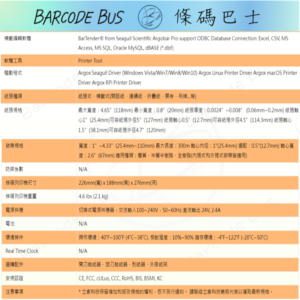 條碼巴士ARGOX CP-3140EX_300DPI（USE介面）現貨台製熱感/熱轉標籤機(適用多款標籤紙)-細節圖5
