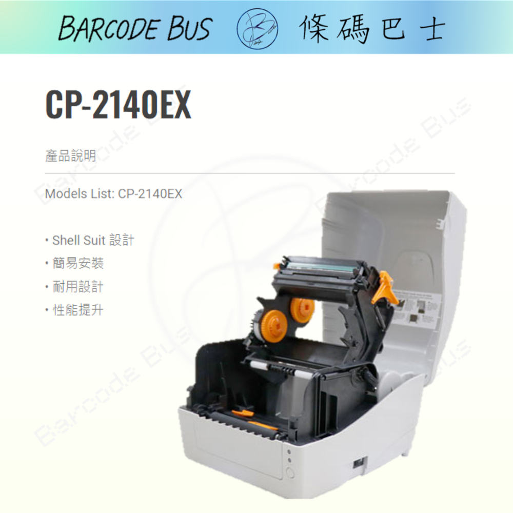 條碼巴士ARGOX CP-2140EX_203DPI（USE介面）現貨台製熱感/熱轉標籤機(適用多款標籤紙)-細節圖2