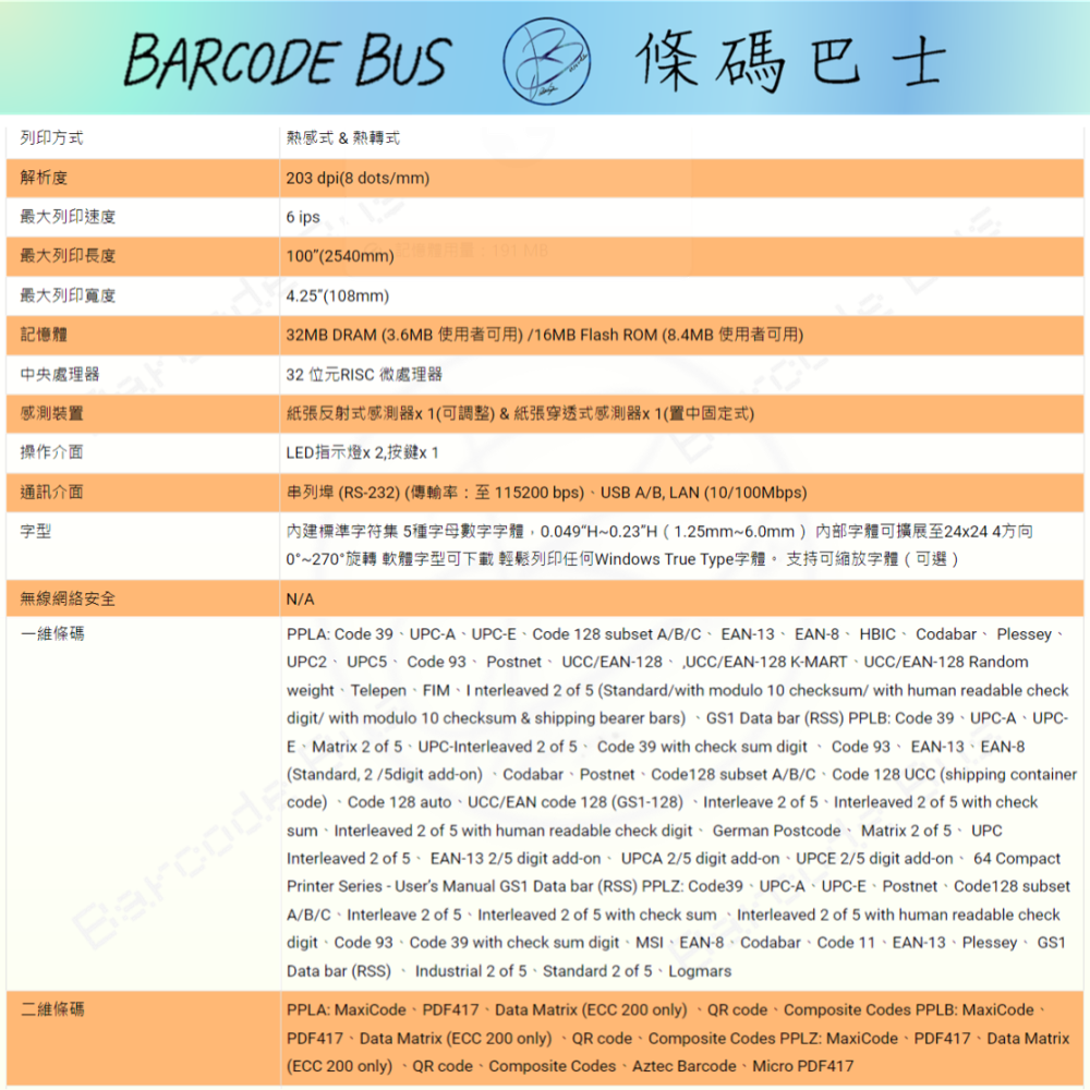 條碼巴士ARGOX CP-2140EX_203DPI（USE介面）現貨台製熱感/熱轉標籤機(適用多款標籤紙)-細節圖4