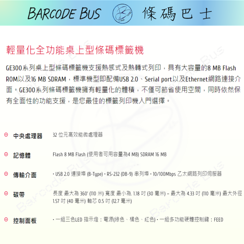 條碼巴士GODEX GE330_300DPI現貨台製熱感/熱轉標籤機(適用多款標籤紙)-細節圖4