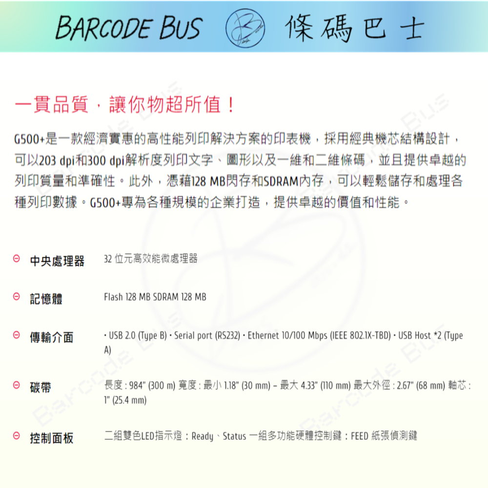 條碼巴士GODEX G530+_300DPI現貨台製熱感/熱轉標籤機(適用多款標籤紙)-細節圖3