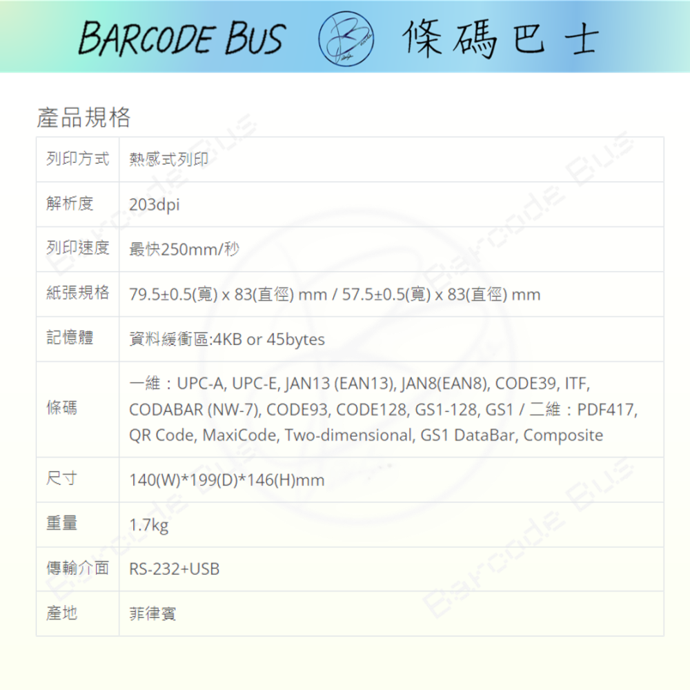 條碼巴士EPSON TM-T82III現貨 熱感出單機收據機 寬80mm裝58/80紙卷肚肚資廚-細節圖2