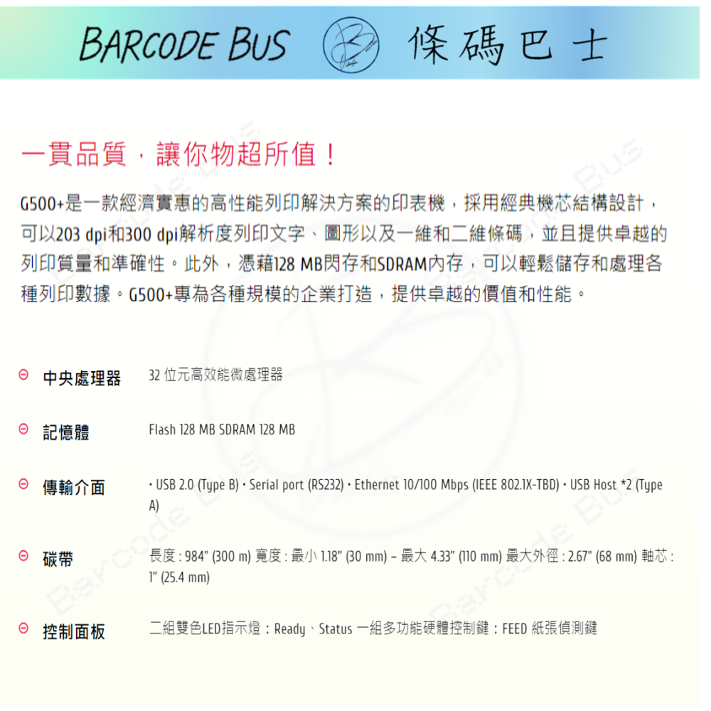 條碼巴士GODEX G500+_203DPI現貨台製熱感/熱轉標籤機(適用多款標籤紙)-細節圖3