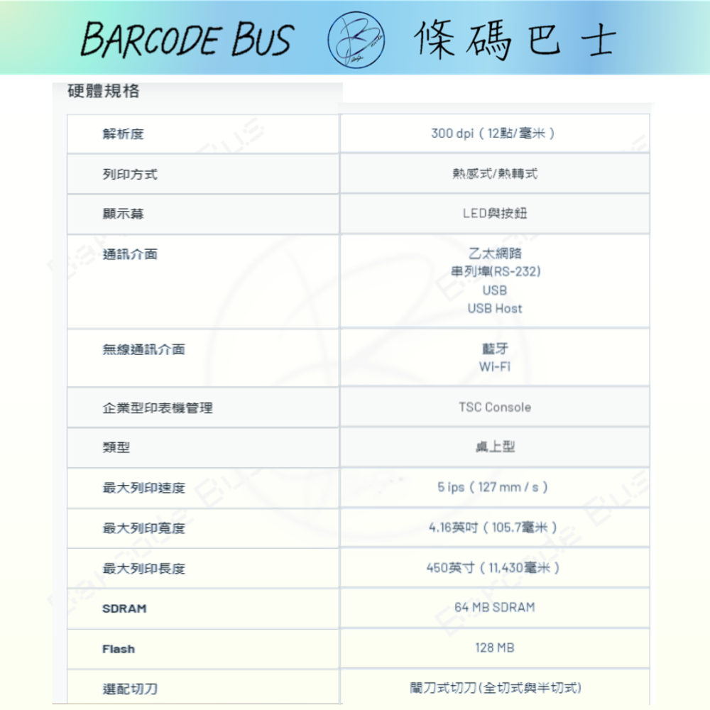 條碼巴士TSC TE310_300DPI現貨台製熱感/熱轉標籤機(適用多款標籤紙) 各大系統通用-細節圖4