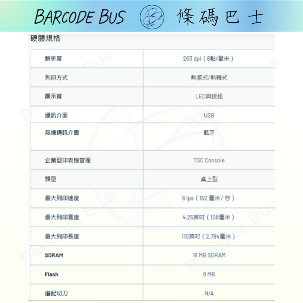 條碼巴士TSC TE200_203DPI現貨台製熱感/熱轉標籤機(適用多款標籤紙) 各大系統通用-細節圖4