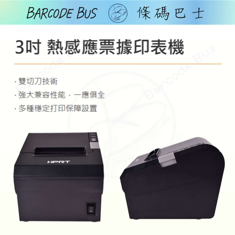 條碼巴士HPRT TP-805現貨 熱感出單機收據機 寬80mm裝58/80紙卷肚肚資廚-細節圖2