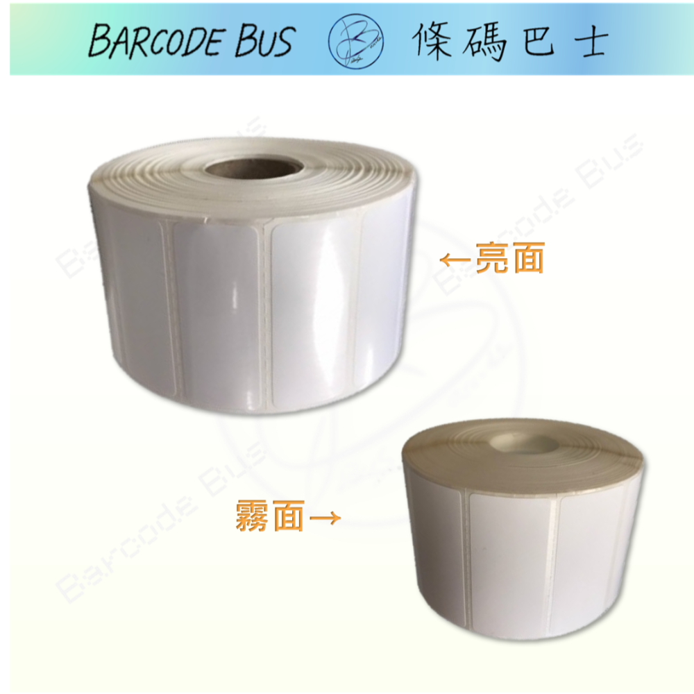 條碼巴士亮面珠光貼紙標準1吋紙芯 (3吋需聊聊客製) 搭配樹脂碳帶列印防水抗刮 客製請洽聊聊-細節圖2