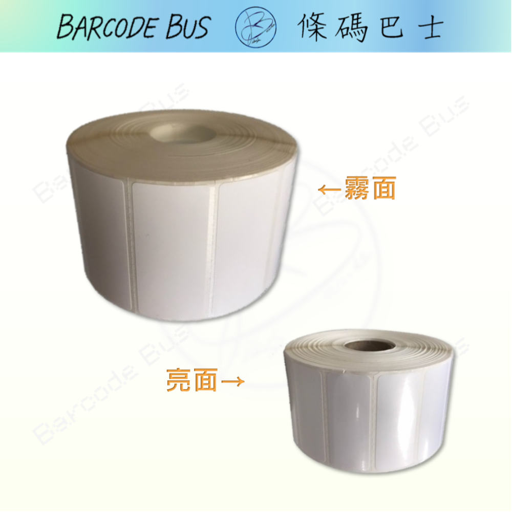 條碼巴士霧面珠光貼紙標準1吋紙芯 (3吋需聊聊客製) 搭配樹脂碳帶列印防水抗刮客製請洽聊聊-細節圖2