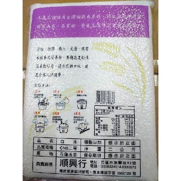 池麗香米（2公斤真空包裝）-細節圖2