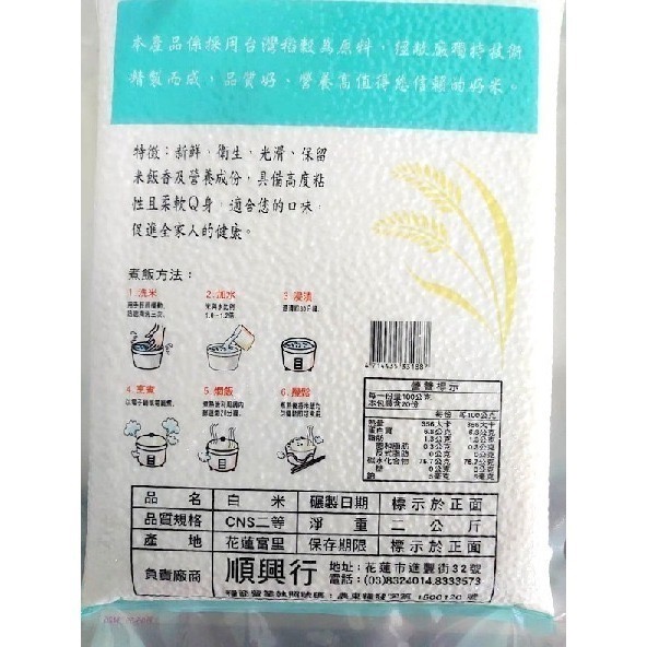 池麗富里米（2公斤真空包裝）-細節圖2