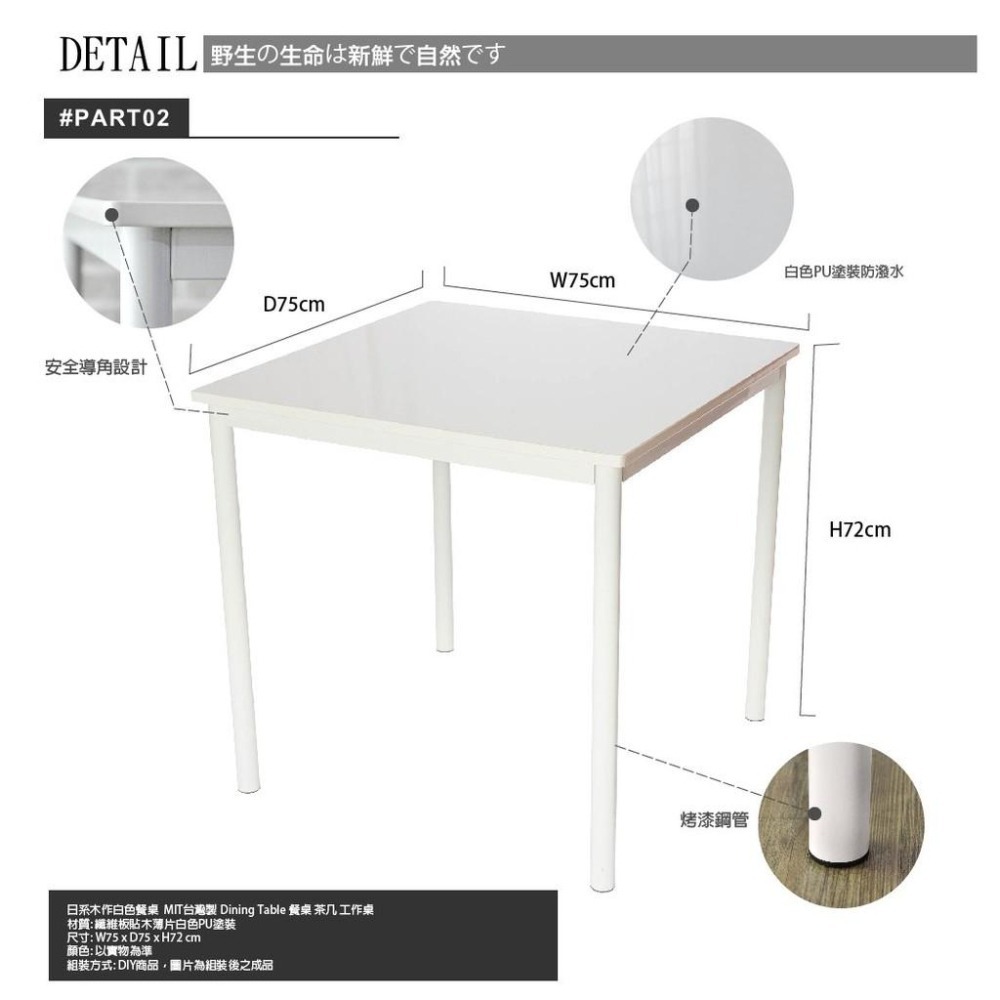 日式餐桌/餐桌/茶几桌/工作桌/白色方形餐桌 日系木作 MIT台灣製【5984】Tasteful 特斯屋-細節圖5