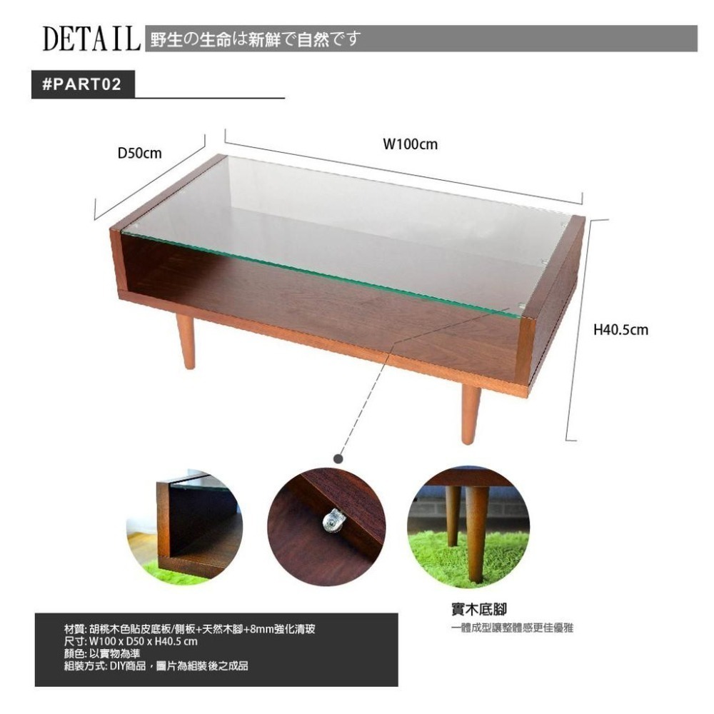 日式茶几桌/客廳桌/玻璃大茶几 實木椅腳/胡桃木色【80N2】日本熱賣 Tasteful 特斯屋-細節圖5