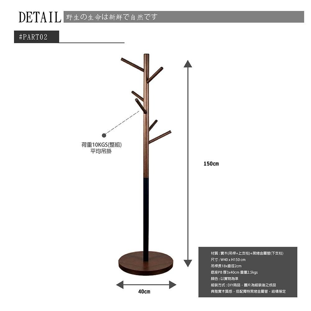 日式衣架/實木衣帽架/實木系衣架【31441-BK】MIT 台灣製 Tasteful 特斯屋-細節圖6
