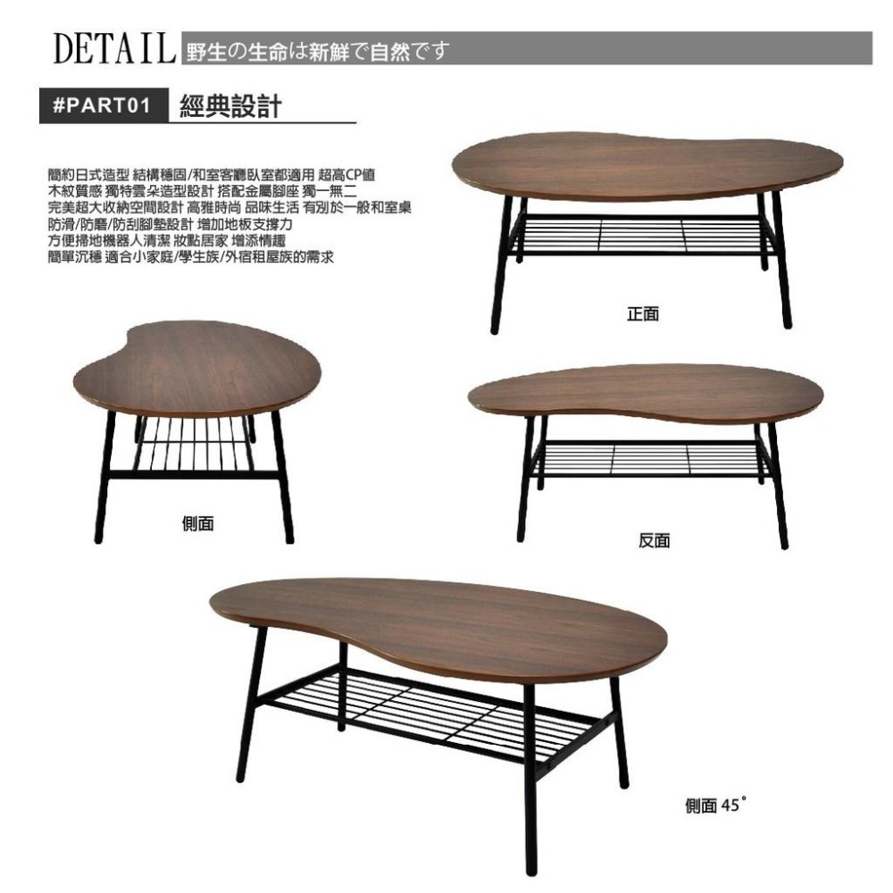 日式茶几桌/客廳桌/矮桌/胡桃木色 雲朵造型【81307-BR】Tasteful 特斯屋-細節圖6