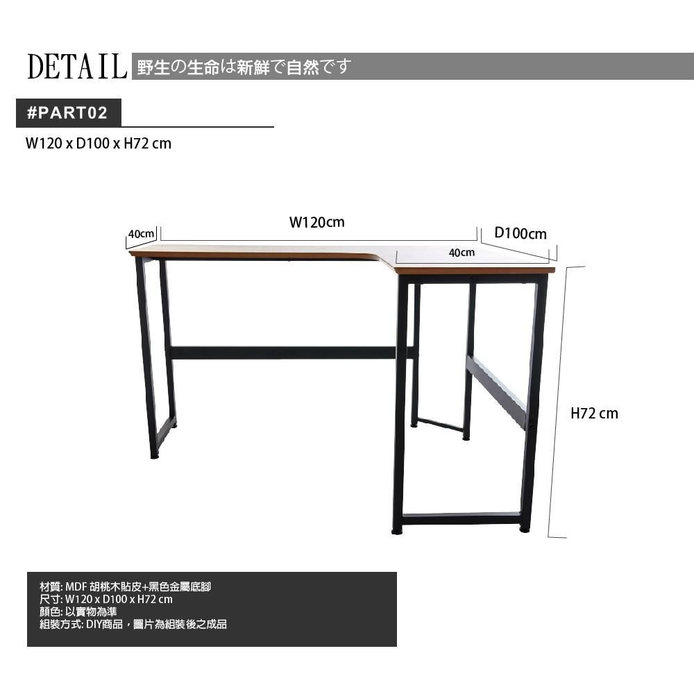 書桌/電腦桌/辦公桌/L型書桌/一體成形/防撞圓角/WFH (在家工作) 台灣製 胡桃木色【51588-2】特斯屋-細節圖6