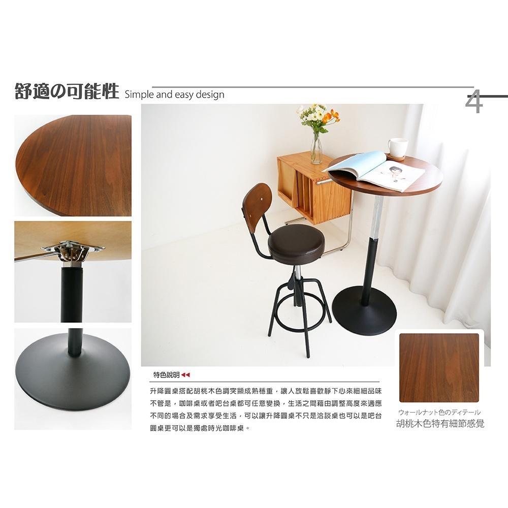 升降咖啡桌/升降餐桌/圓型升降桌/胡桃木 *1Dining Table  MIT台灣製【52202-BR】特斯屋-細節圖5