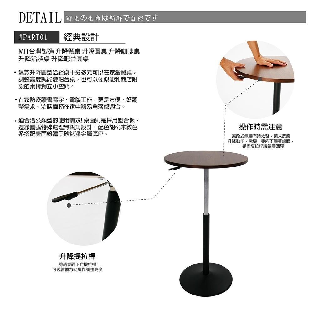 升降咖啡桌/升降餐桌/圓型升降桌/胡桃木【52202-BR】MIT 台灣製 特斯屋-細節圖7