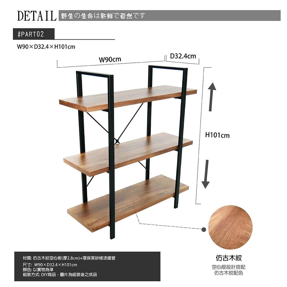 工業風層架/置物架/書櫃/三層架/仿古木色【32001-1】MIT 台灣製 Tasteful 特斯屋-細節圖5