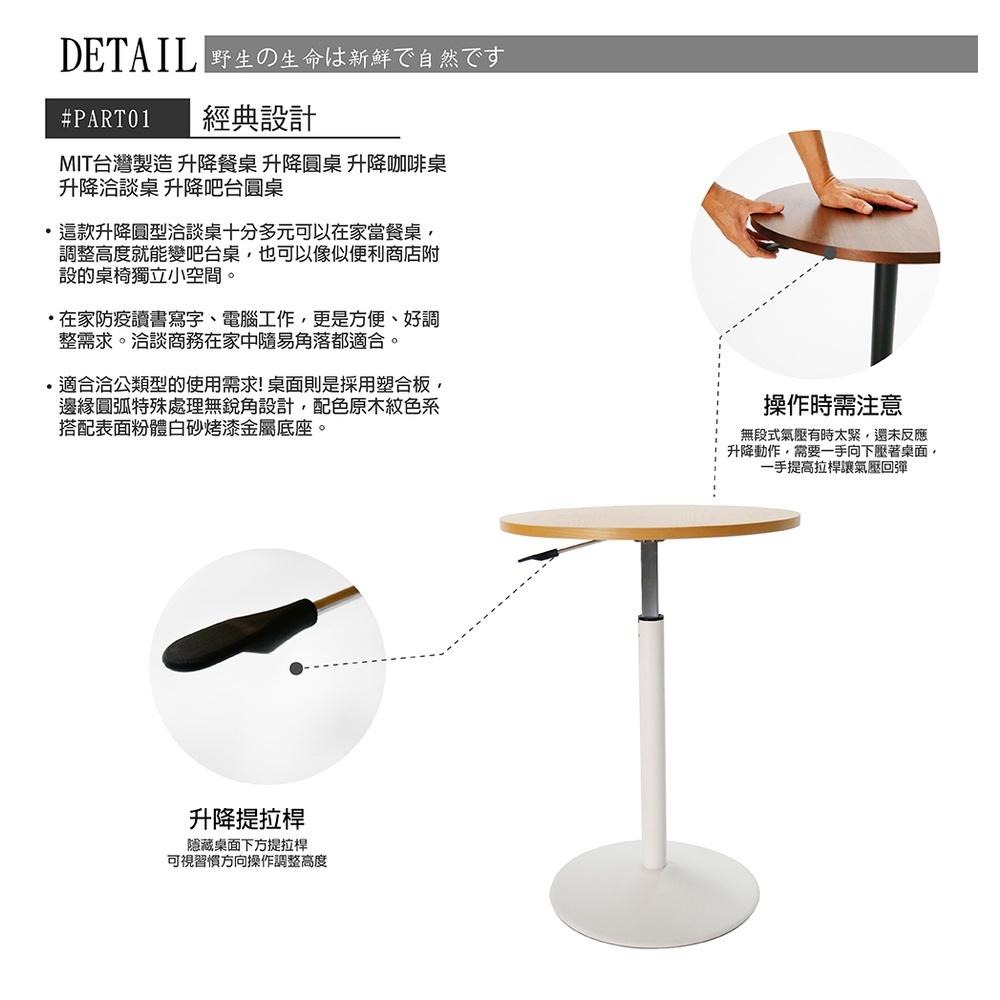 升降咖啡桌/升降餐桌/圓型升降桌/原木色 洽談桌*1Dining Table  MIT台灣製【52202-NA】特斯屋-細節圖7