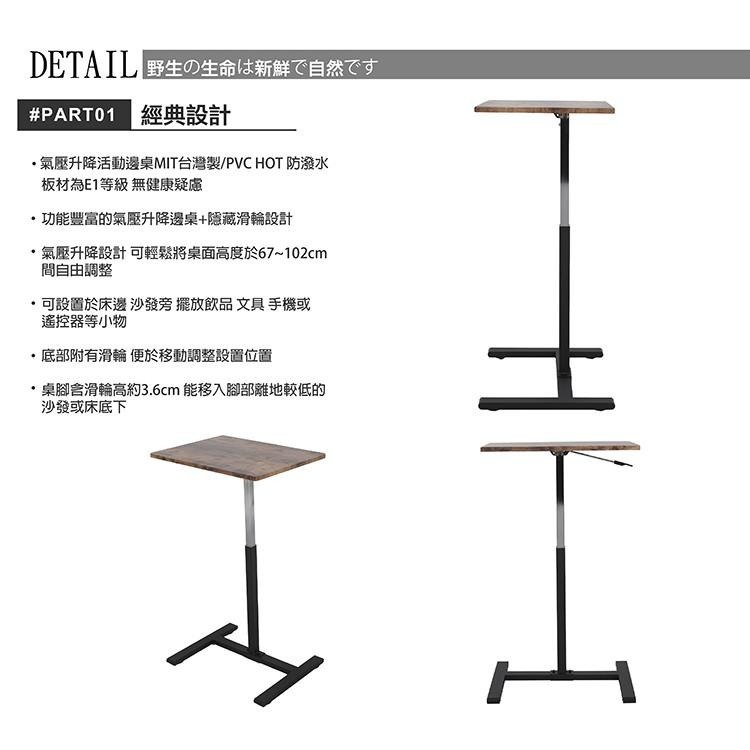 邊桌/升降邊桌/搭配沙發/床邊/書桌/餐桌/吧台/站著(無杯架仿古木色)台灣製【52006-PLBR】Tasteful-細節圖6
