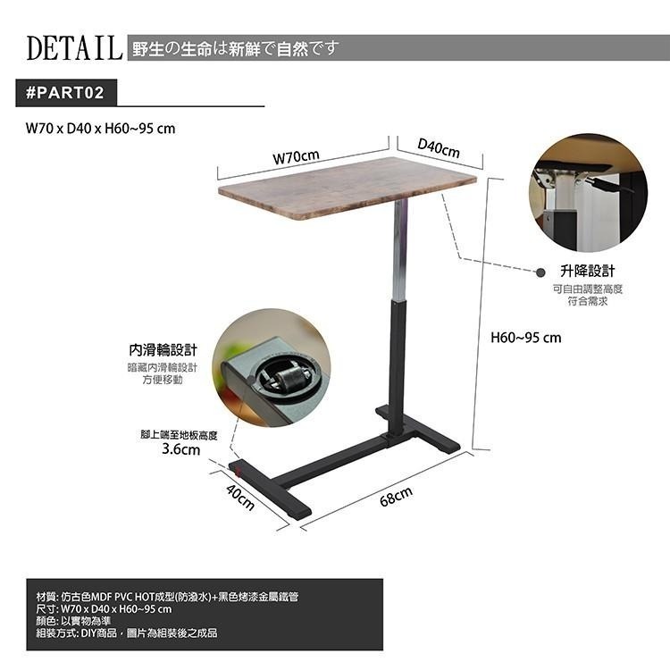 邊桌/升降邊桌/搭配沙發/床邊/書桌/餐桌等延伸使用【51661-HLBR】(無杯架/仿古木色)台灣製Tasteful-細節圖5