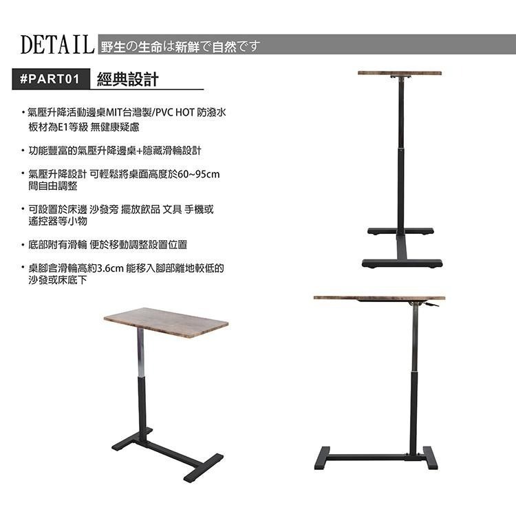邊桌/升降邊桌/搭配沙發/床邊/書桌/餐桌等延伸使用【51661-HLBR】(無杯架/仿古木色)台灣製Tasteful-細節圖6