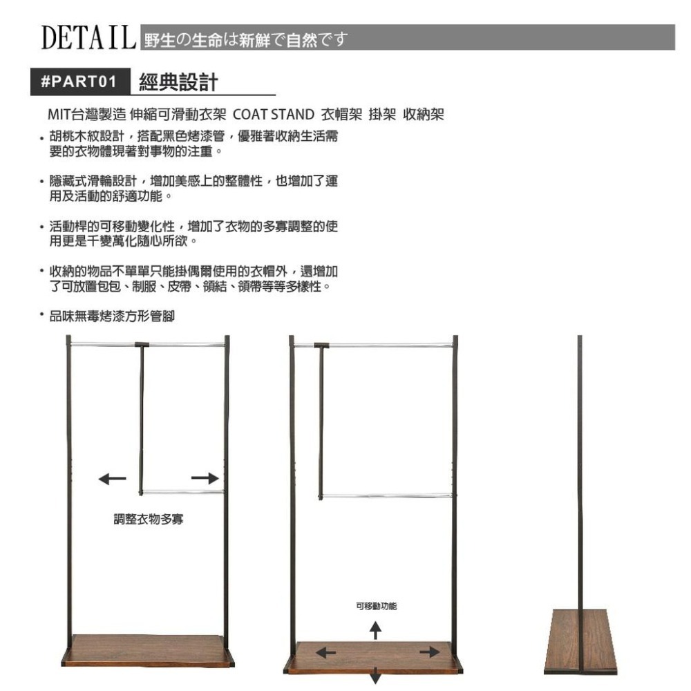 衣架/實木衣帽架/實木系衣架 無印風【31522-BK】(胡桃木色) MIT台灣製 Tasteful 特斯屋-細節圖6