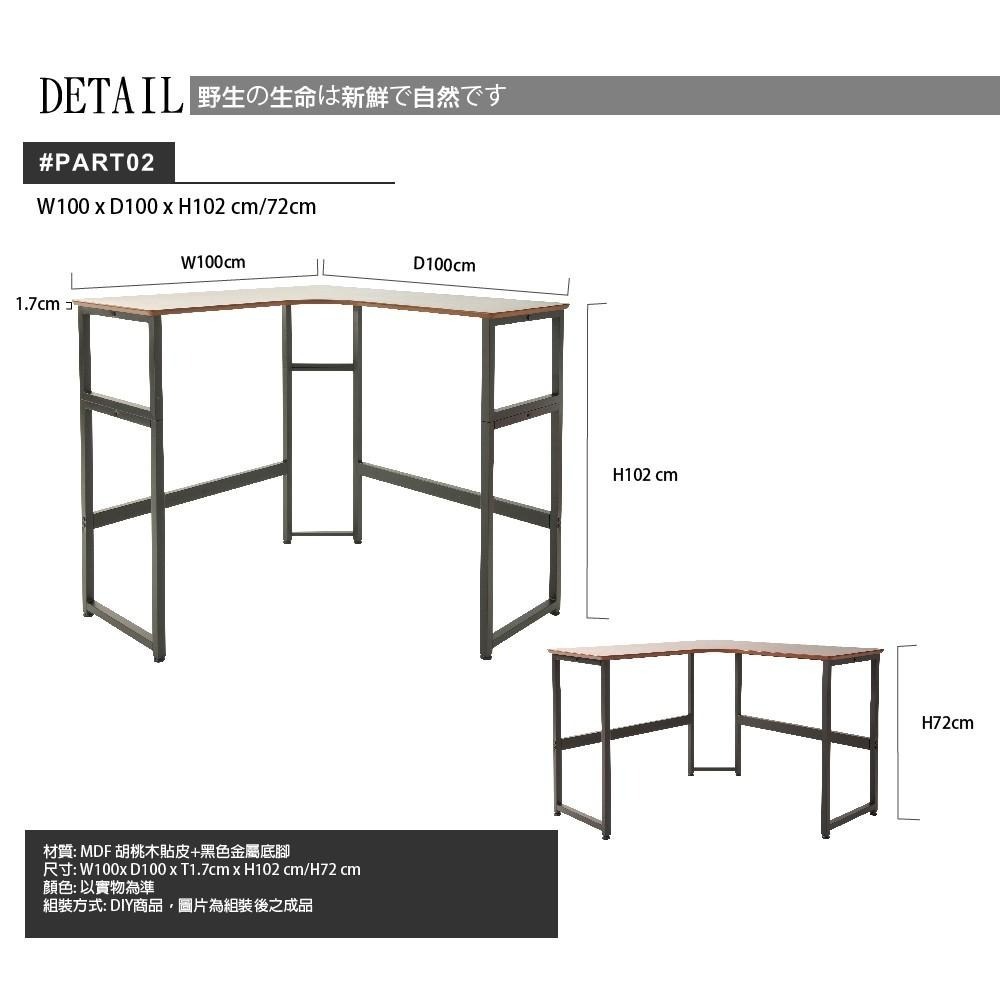 書桌/電腦桌/辦公桌/L型書桌(兩用高低桌)/一體成形/防撞圓角/WFH MIT台灣製 胡桃色【51805-BR】特斯屋-細節圖6