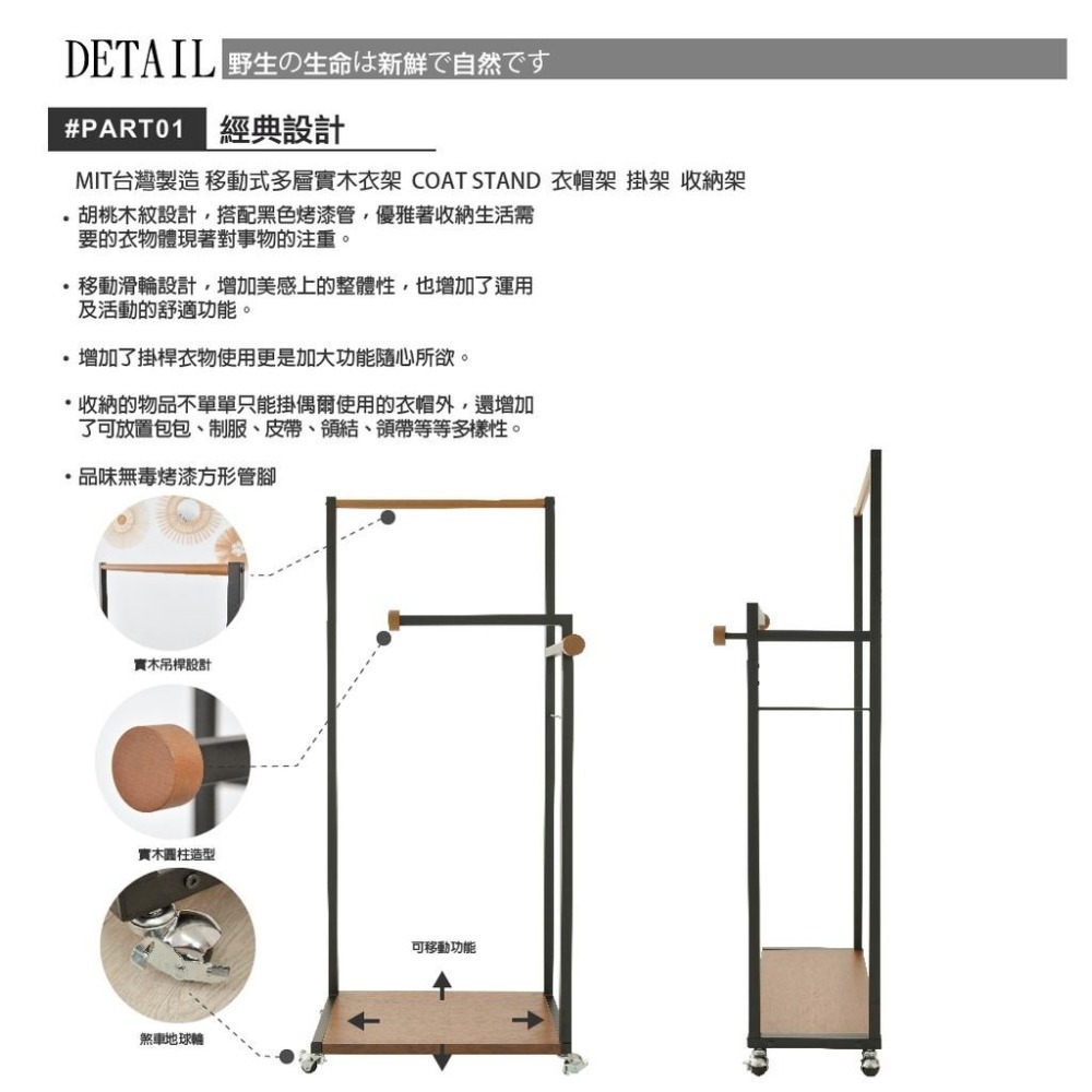 衣架/實木衣帽架/實木系衣架 無印風【31451-BR】(胡桃木色) MIT台灣製 Tasteful 特斯屋-細節圖6