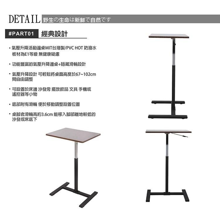 邊桌/升降邊桌/搭配沙發/床邊/書桌/餐桌/吧台/站著(棕色)台灣製【52006-PBR】Tasteful 特斯屋-細節圖6