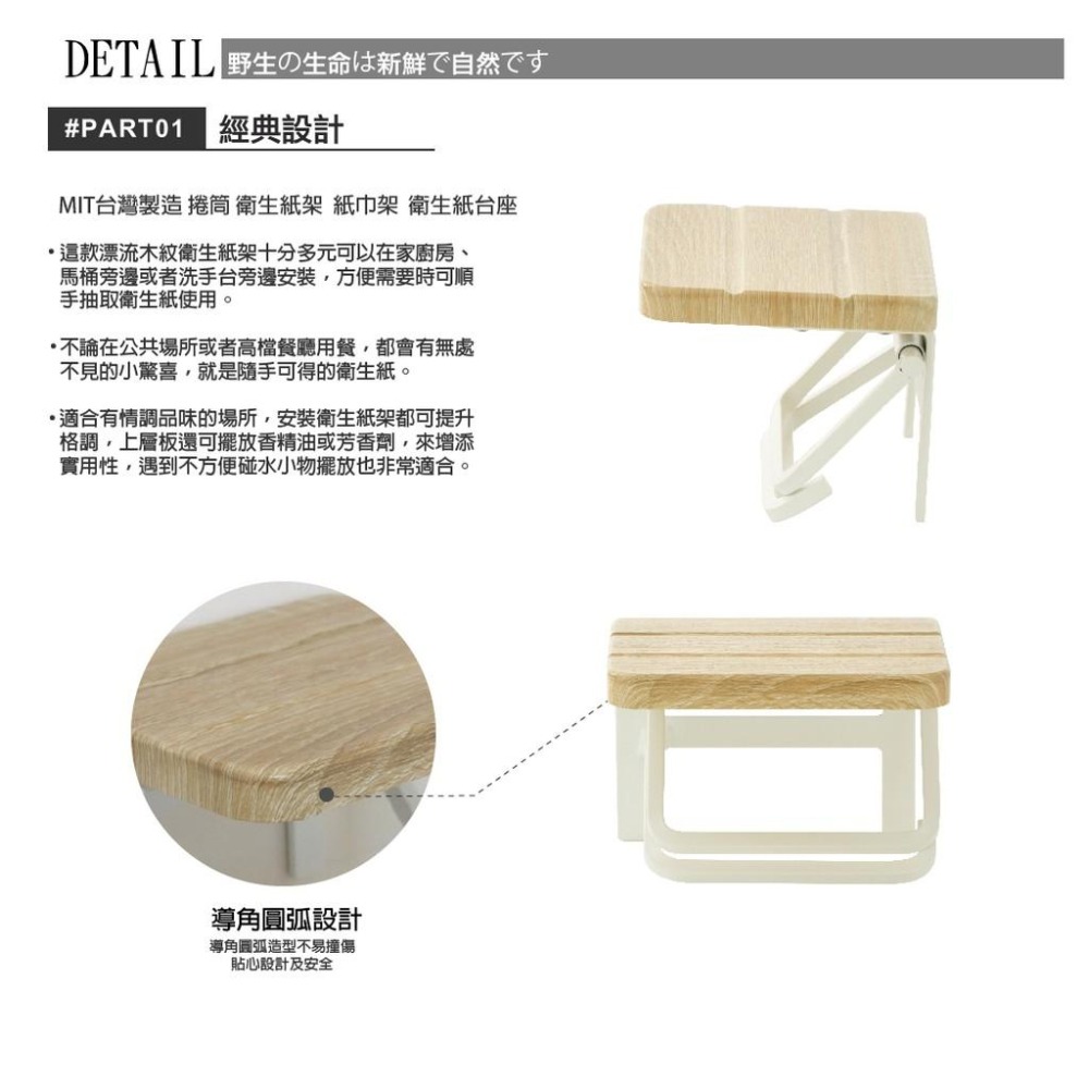 捲筒衛生紙架/紙巾架/衛生紙台座【A19013-NA】漂流木紋 MIT 台灣製 Tasteful 特斯屋-細節圖6