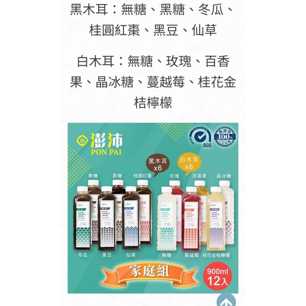 澎沛木耳露—黑木耳露/買六送一、買十送二-細節圖3