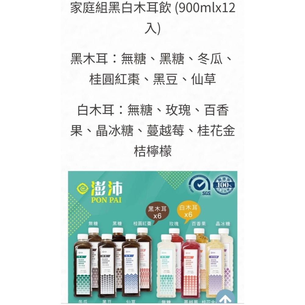澎沛木耳露—黑木耳露/買六送一、買十送二-細節圖4