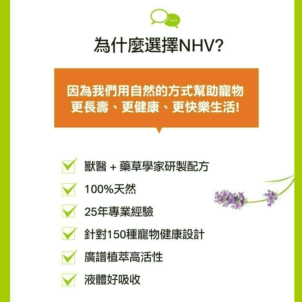 【貓狗食堂】NHV藥草獸醫-專科照護全系列｜27款寵物營養照護飲｜國際獸醫推薦｜國外認證 廣譜植物萃取-細節圖3