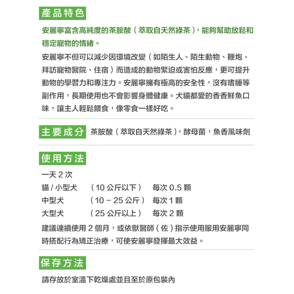 【貓狗食堂】維克 安麗寧 Anxitane® S (30顆)｜動物行為專家指定使用｜寵物情緒舒緩 犬貓放鬆 犬貓穩定情緒-細節圖3