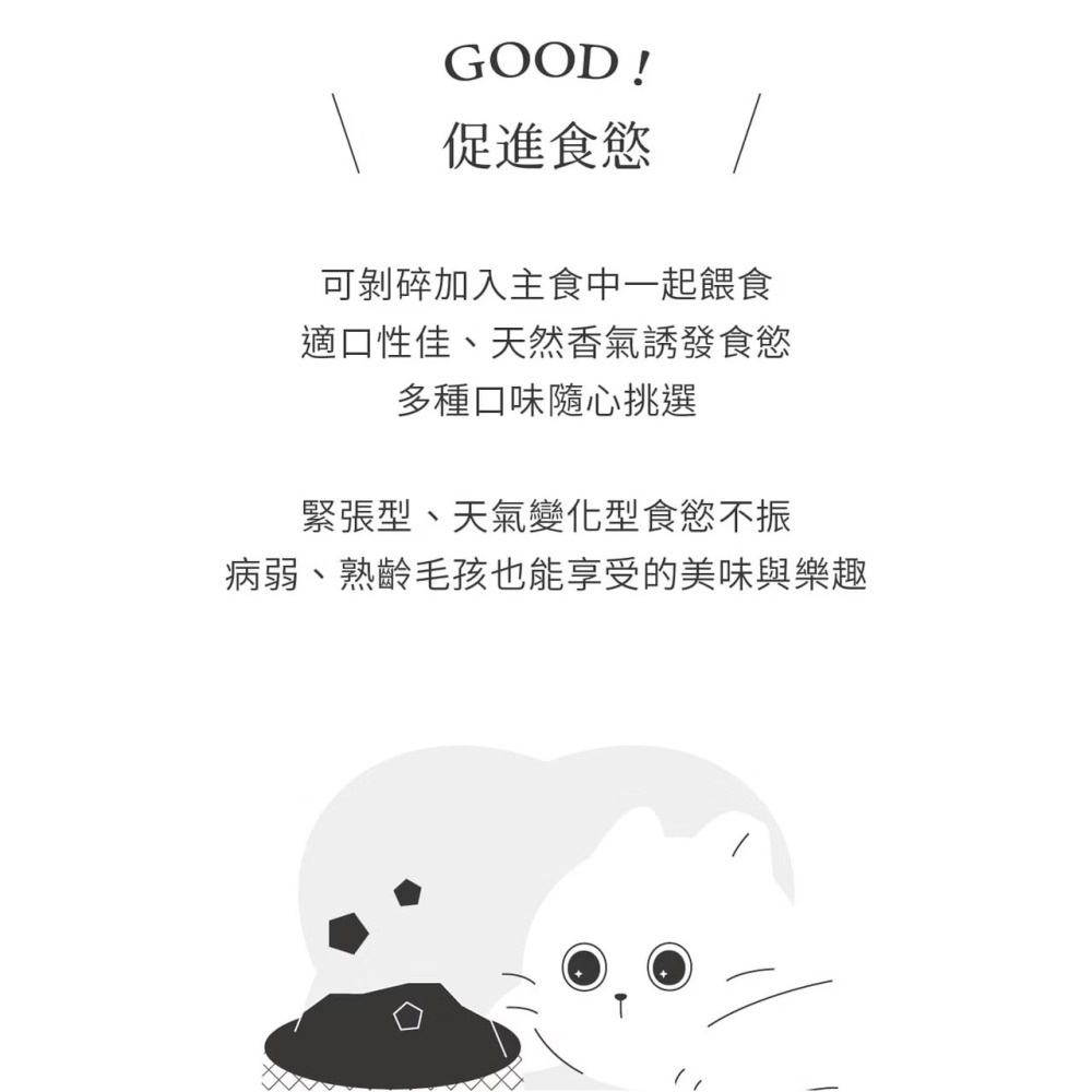 【貓狗食堂】喵皇奴-GOOD!凍乾小零嘴 全系列｜11款口味任選｜凍乾零食 貓凍乾 狗凍乾 寵物凍乾 貓零食 狗零食-細節圖2