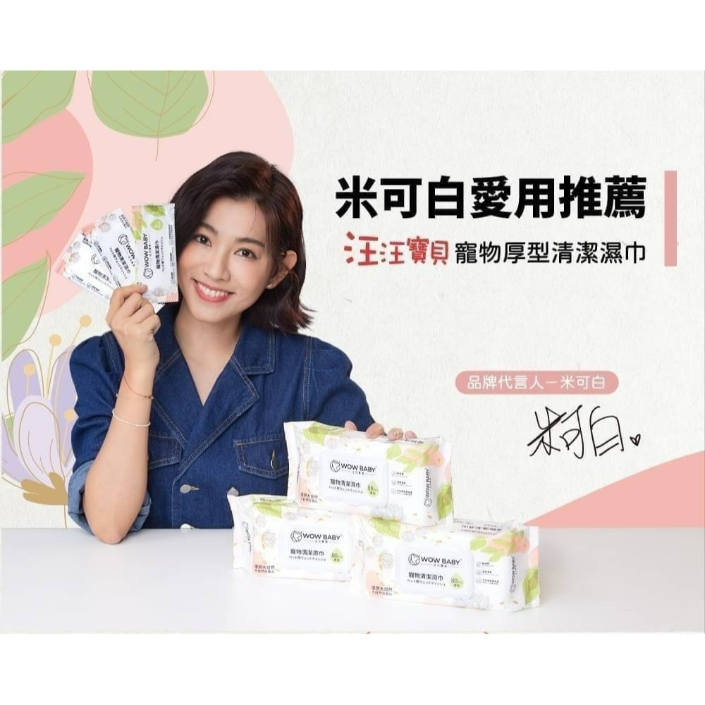 【貓狗食堂】汪汪寶貝-寵物厚型清潔濕紙巾(80抽/包)｜毛孩環境清潔｜寵物眼部濕巾 寵物潔耳 去淚痕 去眼垢 純水濕紙巾-細節圖2
