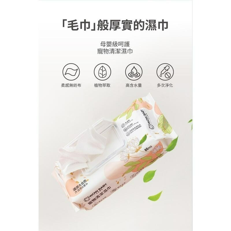 【貓狗食堂】汪汪寶貝-寵物厚型清潔濕紙巾(80抽/包)｜毛孩環境清潔｜寵物眼部濕巾 寵物潔耳 去淚痕 去眼垢 純水濕紙巾-細節圖5