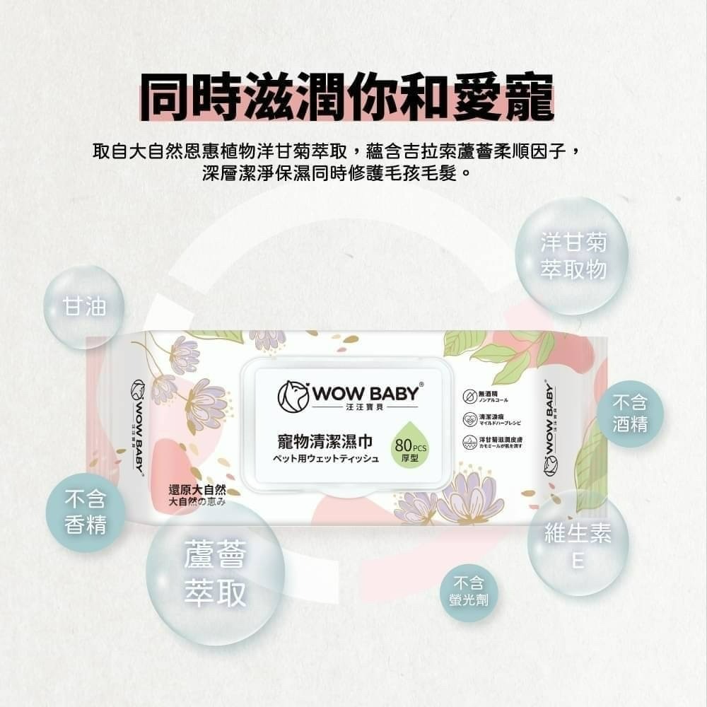 【貓狗食堂】汪汪寶貝-寵物厚型清潔濕紙巾(80抽/包)｜毛孩環境清潔｜寵物眼部濕巾 寵物潔耳 去淚痕 去眼垢 純水濕紙巾-細節圖6