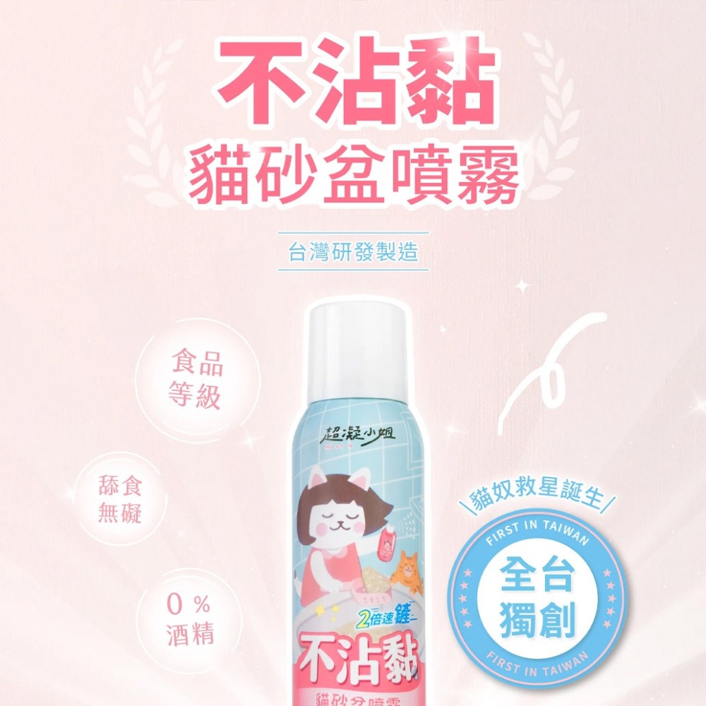 【貓狗食堂】超凝小姐-不沾黏貓砂盆噴霧(150ml)｜有效降低砂盆沾黏｜貓砂盆噴霧 不沾黏噴霧 貓砂噴霧-細節圖2