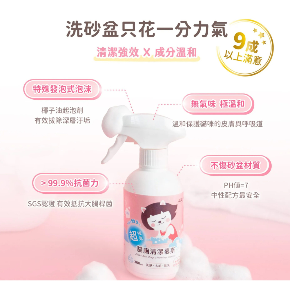 【貓狗食堂】超凝小姐-超強效貓廁清潔慕斯(300ml)｜有效降低砂盆沾黏｜貓砂盆噴霧 不沾黏噴霧 貓砂噴霧-細節圖3