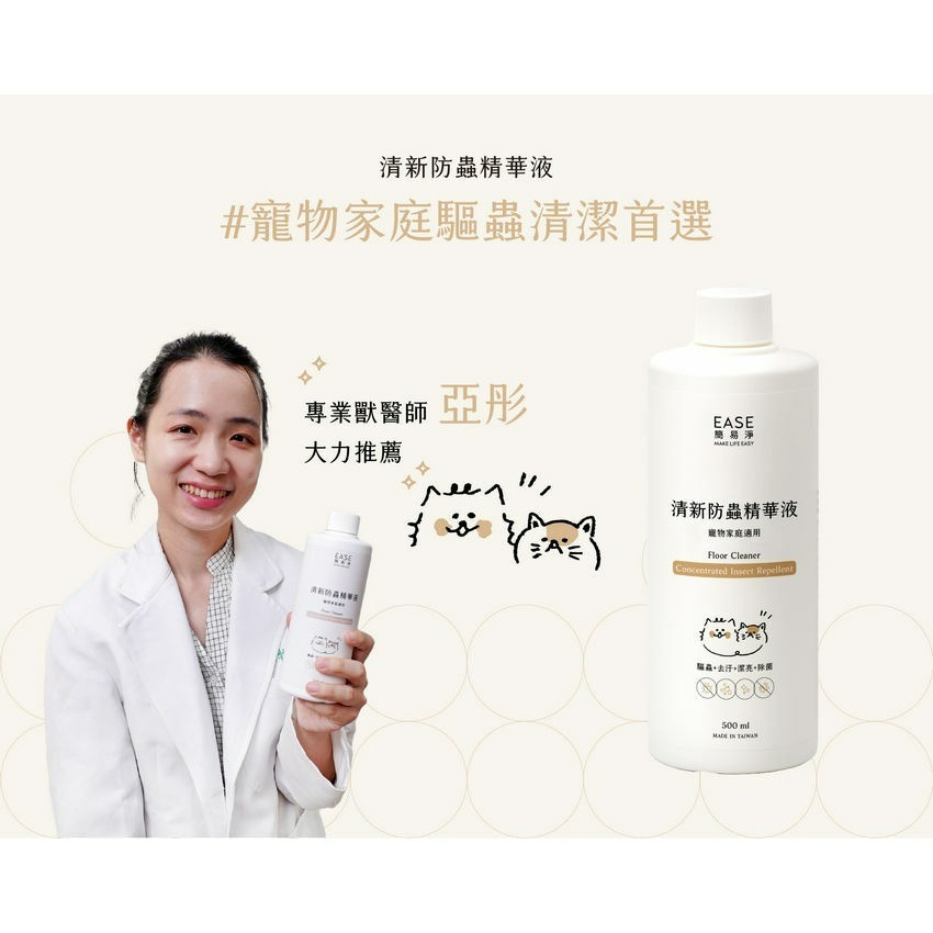 【貓狗食堂】簡易淨-清新防蟲精華液(2款任選) ｜寵物家庭專用｜寵物居家清潔 犬貓除臭 地板清潔 環境清潔-細節圖2