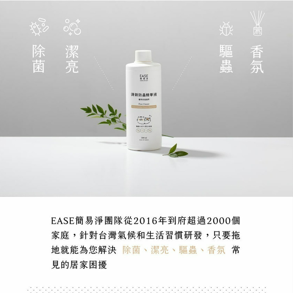 【貓狗食堂】簡易淨-清新防蟲精華液(2款任選) ｜寵物家庭專用｜寵物居家清潔 犬貓除臭 地板清潔 環境清潔-細節圖3