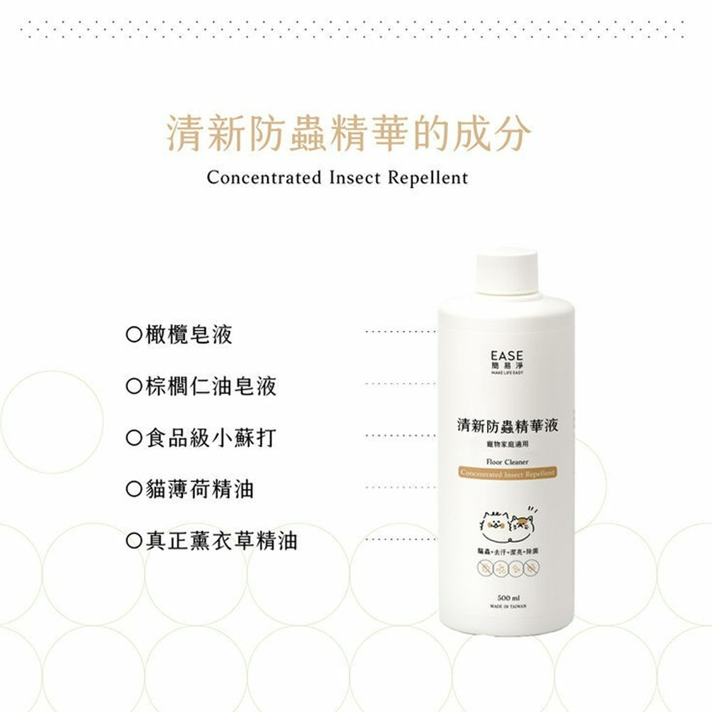 【貓狗食堂】簡易淨-清新防蟲精華液(2款任選) ｜寵物家庭專用｜寵物居家清潔 犬貓除臭 地板清潔 環境清潔-細節圖4