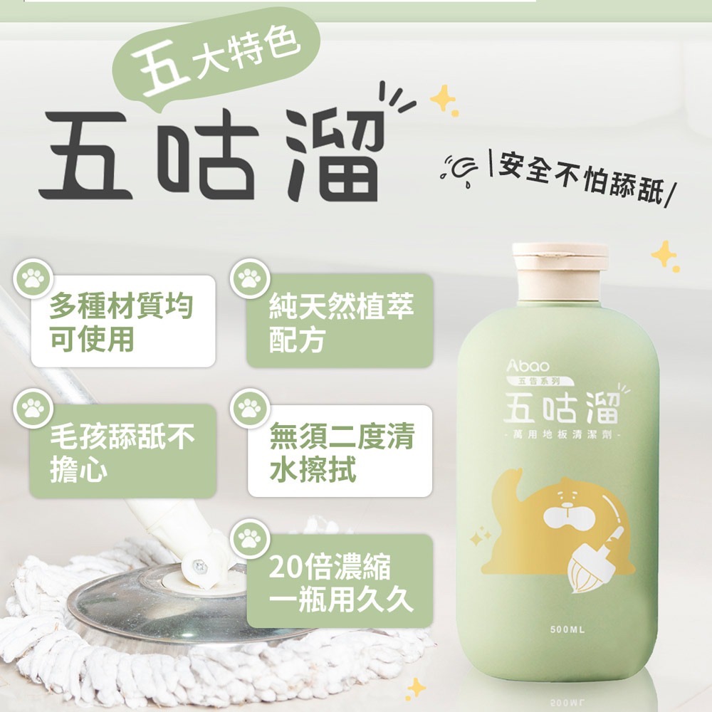 【貓狗食堂】Abao阿寶-五告除臭居家清潔系列(三款任選) ｜犬貓環境清潔｜寵物洗碗精 犬貓地板清潔 犬貓除臭-細節圖4