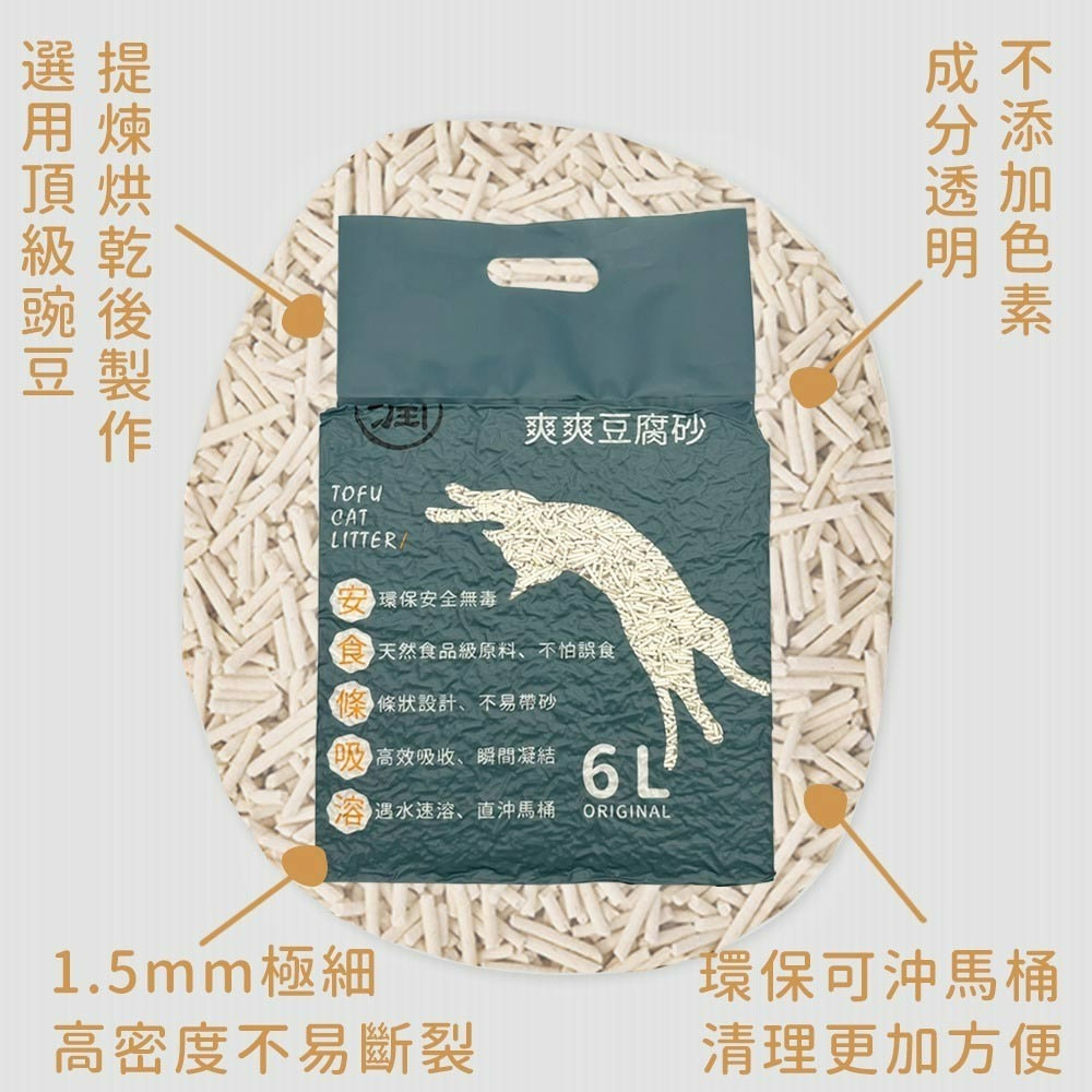 【貓狗食堂】爽爽-豆腐貓砂(6L)｜換砂不心痛豆腐砂｜貓砂 豆腐砂 破碎砂 米粒砂 益生菌貓沙 除臭貓砂-細節圖2