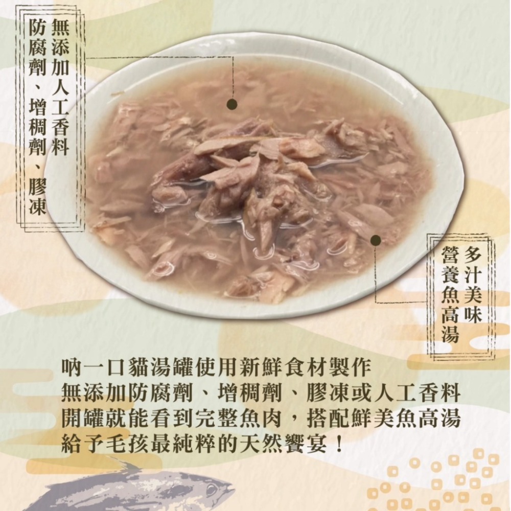 【貓狗食堂】吶一口-無穀貓湯罐(6款任選/80g)｜副食罐｜貓罐頭 貓咪點心 貓咪食品 貓罐頭 副食罐 貓零食-細節圖2