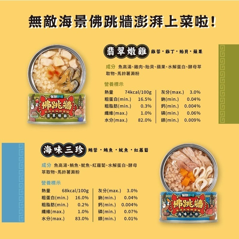 【貓狗食堂】怪獸部落-佛跳牆美味四喜罐(4款任選/80g)｜副食罐｜犬貓罐頭 犬貓食品 犬貓副食罐 犬貓補水罐 犬貓零食-細節圖6