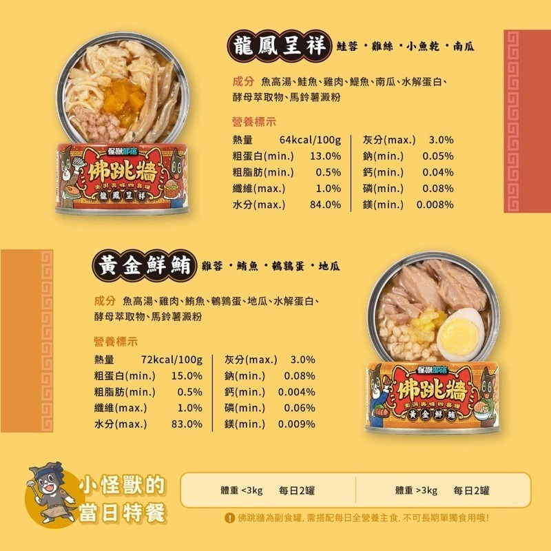 【貓狗食堂】怪獸部落-佛跳牆美味四喜罐(4款任選/80g)｜副食罐｜犬貓罐頭 犬貓食品 犬貓副食罐 犬貓補水罐 犬貓零食-細節圖7