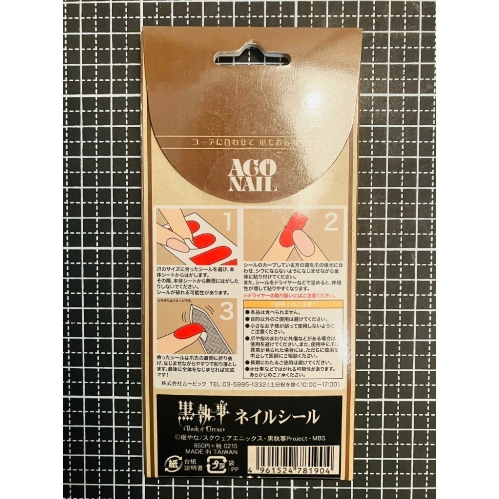 【全新未拆】Acos 黑執事 聯名 Aconail 指甲貼 16片 【台灣製造/賽巴斯欽/謝爾/凡多姆海伍】-細節圖2